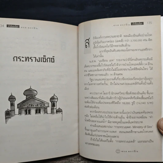 จ้ำจี้รอบโลก - ดอย ดอกฝิ่น รูปที่ 9