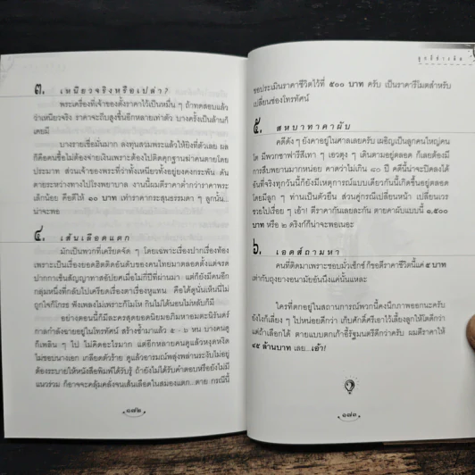 ลูกอีช่างคิด - วัชระ ปานเอี่ยม รูปที่ 9