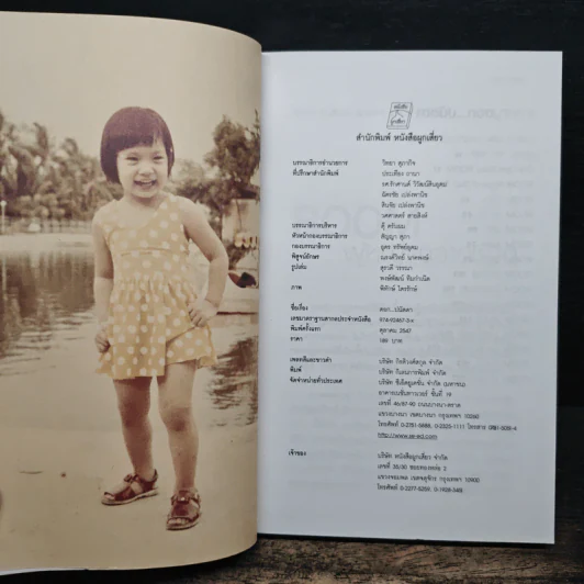 ดอก ปนัดดา - ปนัดดา วงศ์ผู้ดี รูปที่ 6