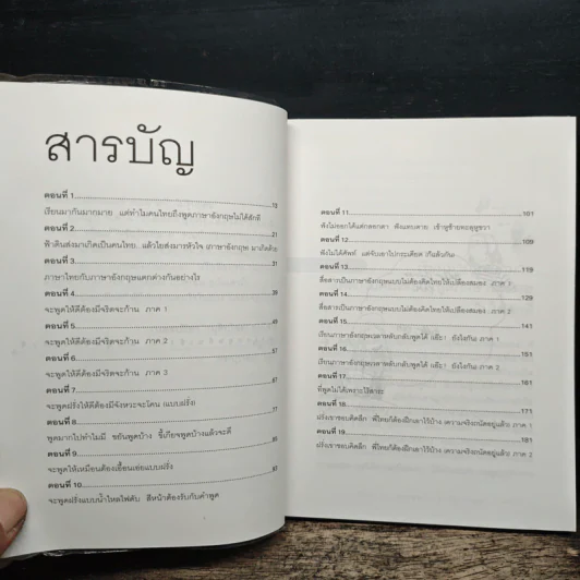 เรียนภาษาอังกฤษกันเข้าไปแต่พูดไม่ได้สักที เล่ม 1 - ครูเคท รูปที่ 7