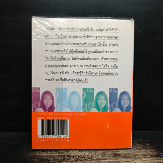 เรียนภาษาอังกฤษกันเข้าไปแต่พูดไม่ได้สักที เล่ม 1 - ครูเคท รูปที่ 2
