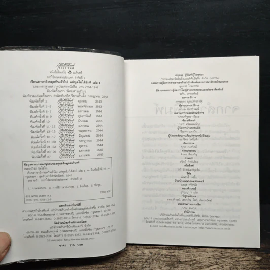 เรียนภาษาอังกฤษกันเข้าไปแต่พูดไม่ได้สักที เล่ม 1 - ครูเคท รูปที่ 6