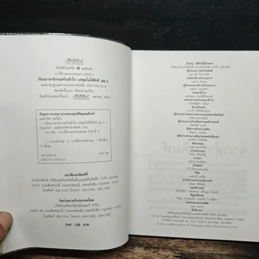 เรียนภาษาอังกฤษกันเข้าไป แต่พูดไม่ได้สักที เล่ม 2 - ครูเคท รูปที่ 6