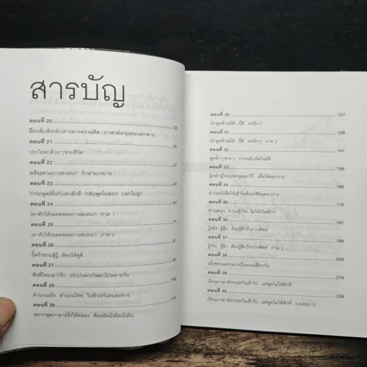 เรียนภาษาอังกฤษกันเข้าไป แต่พูดไม่ได้สักที เล่ม 2 - ครูเคท รูปที่ 7