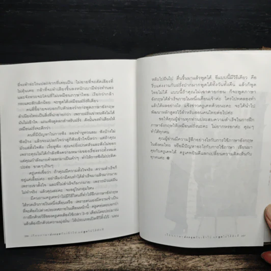 เรียนภาษาอังกฤษกันเข้าไป แต่พูดไม่ได้สักที เล่ม 2 - ครูเคท รูปที่ 9