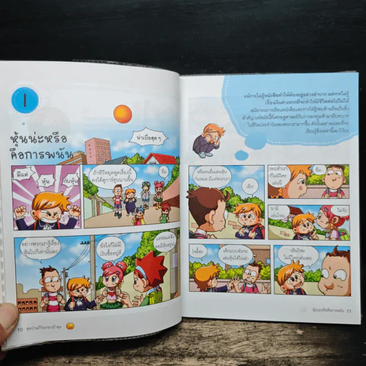 สุดป่วนก๊วนกระเป๋าตุง ตอน ขุมทรัพย์ตลาดหุ้น รูปที่ 8