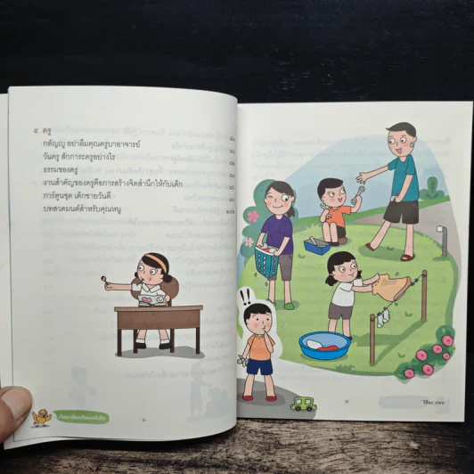 เกิดมาต้องเรียนหนังสือ รูปที่ 10