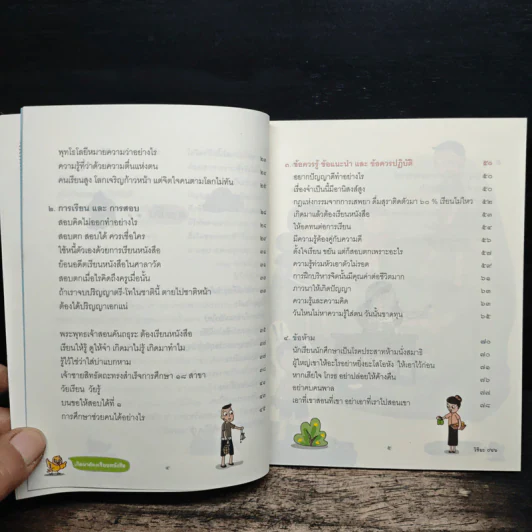 เกิดมาต้องเรียนหนังสือ รูปที่ 9