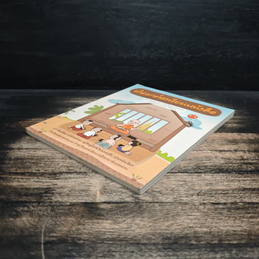 เกิดมาต้องเรียนหนังสือ รูปที่ 4