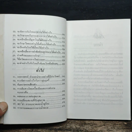 เคล็ดลับการรักษาสุขภาพที่ดี รูปที่ 7