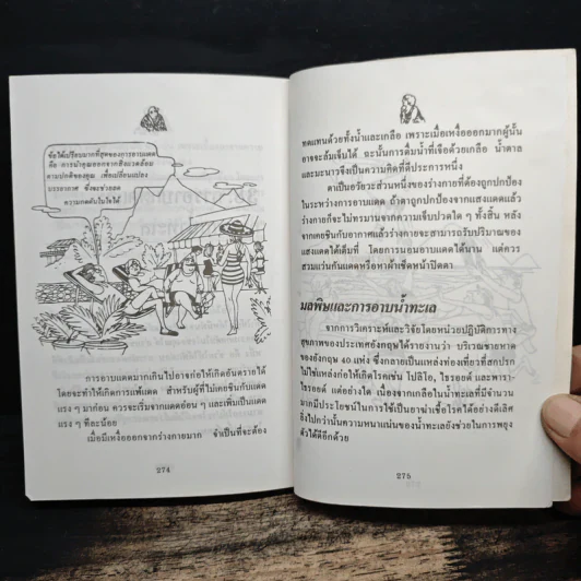 เคล็ดลับการรักษาสุขภาพที่ดี รูปที่ 9