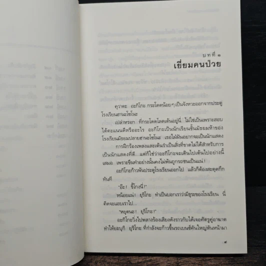 สามสาวนักสืบ ตอน ปีศาจปากกาหมึกดำ - อาคะกาวะ จิโร รูปที่ 8