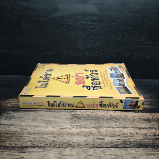 ไม่ได้อ่านอย่าซื้อทัวร์ - มิสเตอร์พาสปอร์ต รูปที่ 3
