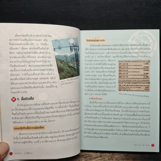 ไม่ได้อ่านอย่าซื้อทัวร์ - มิสเตอร์พาสปอร์ต รูปที่ 10