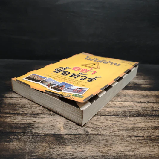 ไม่ได้อ่านอย่าซื้อทัวร์ - มิสเตอร์พาสปอร์ต รูปที่ 4