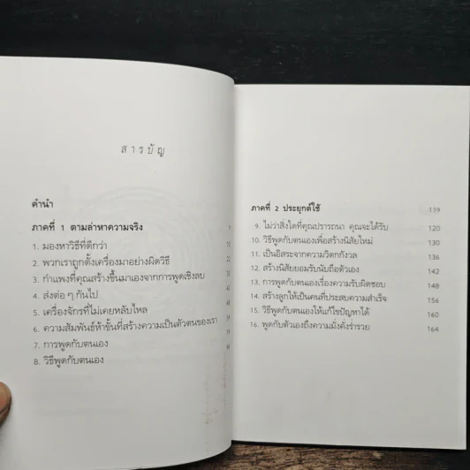ตั้งเครื่องผิด ตั้งเครื่องใหม่ - วันชัย ประชาเรืองวิทย์ รูปที่ 7