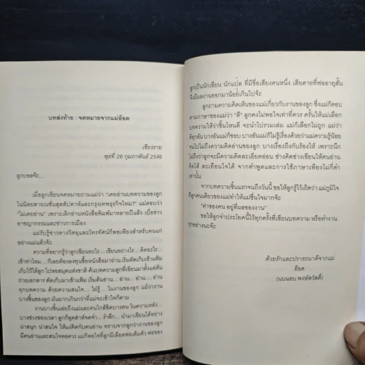 เรื่องโม้ๆ นักเรียนนอก - เพี้ยน นักเรียนนอก (อ.พิชญ์ พงษ์สวัสดิ์) รูปที่ 9