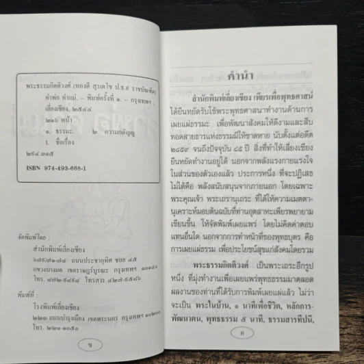บทเรียนชีวิต คำพ่อ คำแม่ - พระธรรมกิตติวงศ์ รูปที่ 7