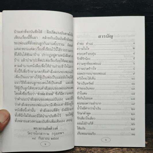บทเรียนชีวิต คำพ่อ คำแม่ - พระธรรมกิตติวงศ์ รูปที่ 8