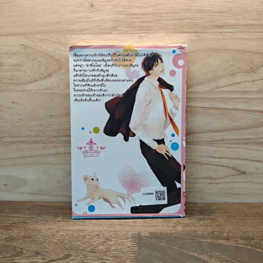 Wonderful Lover วันเดอร์ฟลู เลิฟเวอร์ เล่ม 2 รูปที่ 5
