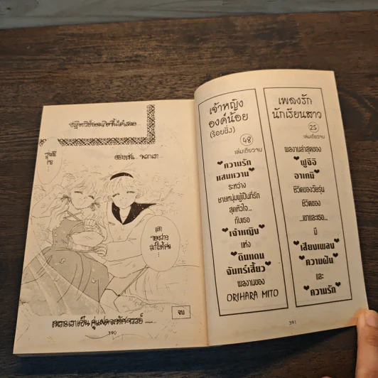 แฝดจุ้นวุ่นรัก เล่ม 5 รูปที่ 7