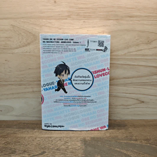 กะแล้วชีวิตรักวัยรุ่นของผมมันต้องไม่สดใสเลยสักนิด เล่ม 1 - วาตารุ วาตาริ รูปที่ 5