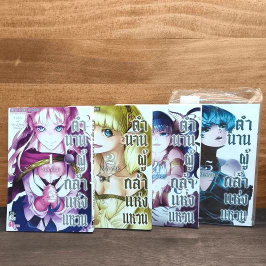 ตำนานผู้กล้าแห่งแหวน Tales of Wedding Rings เล่ม 1,2,4,5 - MAYBE รูปที่ 6