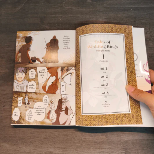 ตำนานผู้กล้าแห่งแหวน Tales of Wedding Rings เล่ม 1,2,4,5 - MAYBE รูปที่ 8
