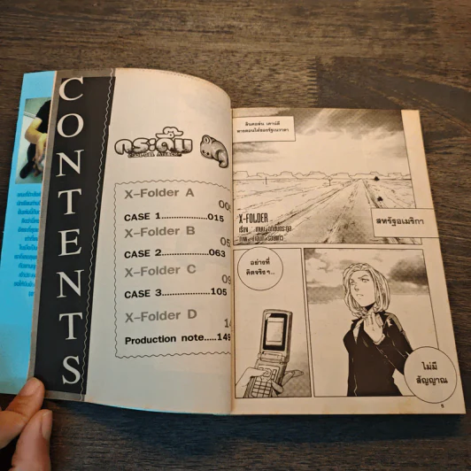 กระดึ๊บ Cool Gel Attacks - การ์ตูน GTH รูปที่ 7
