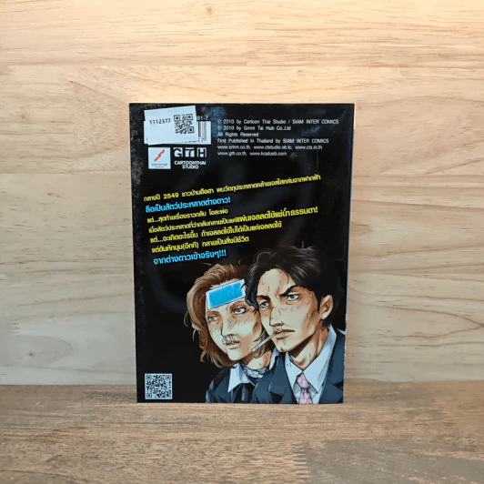 กระดึ๊บ Cool Gel Attacks - การ์ตูน GTH รูปที่ 5