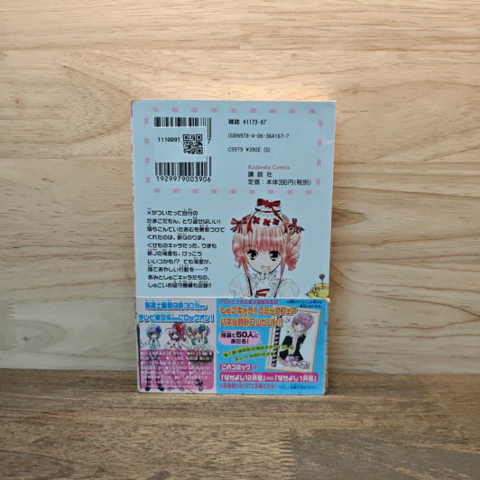 Shugo Chara! 5 รูปที่ 5