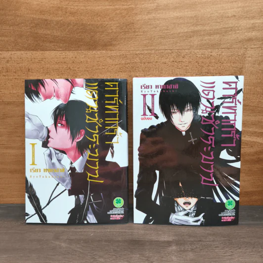 Rengoku no karutagura คาร์ทากร้า แดนชำระบาป 2 เล่มจบ รูปที่ 1