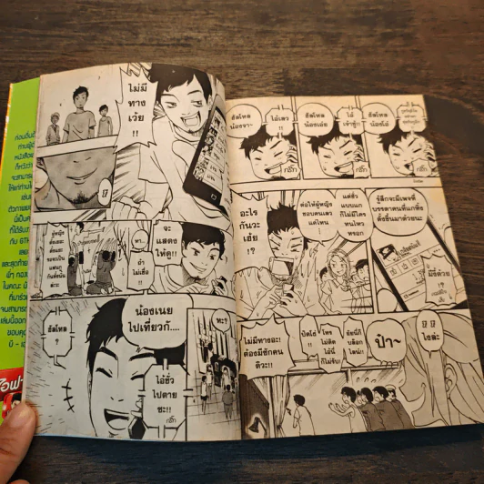 ไอฟาย...แต๊งกิ้ว เลิฟยู้ - การ์ตูน GTH รูปที่ 6
