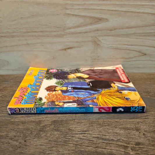 หน่วยรักพิทักษ์โรงเรียน เล่ม 2 รูปที่ 2