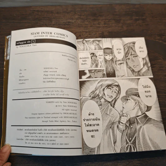 หอวิญญาณ เล่ม 5 - Nogizaka Taro รูปที่ 4