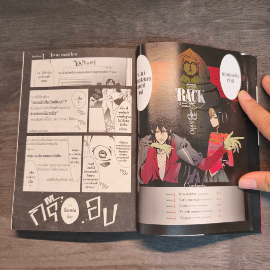 RACK 13 จักรกลทัณฑ์สังหาร เล่ม 1-2 รูปที่ 7