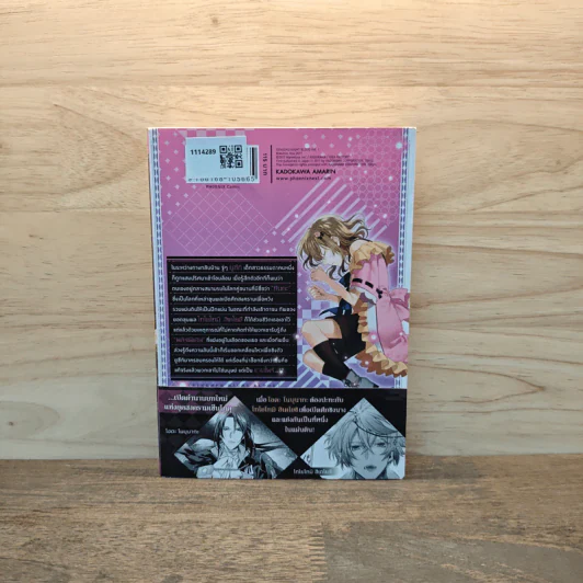 ศึกรักนักรบรัตติกาล เล่ม 1 รูปที่ 5