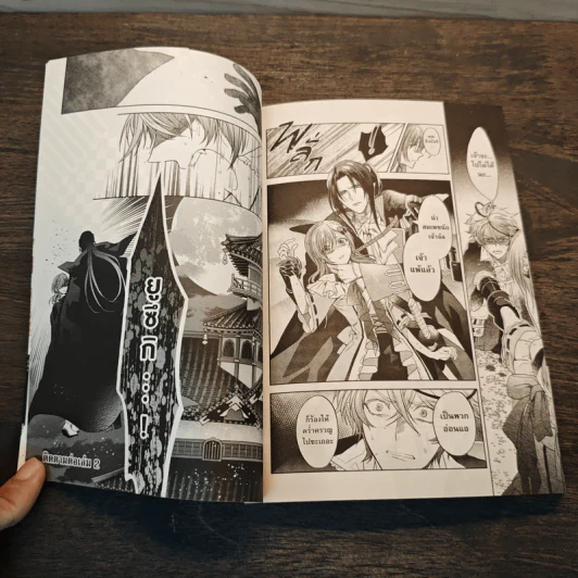 ศึกรักนักรบรัตติกาล เล่ม 1 รูปที่ 7