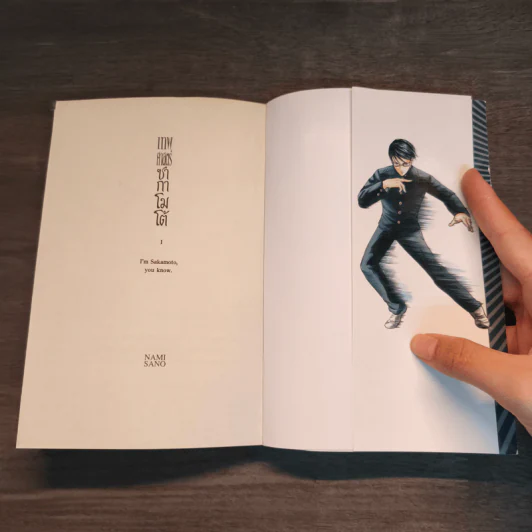 เทพศาสตร์ซากาโมโต้ เล่ม 1-2 รูปที่ 6