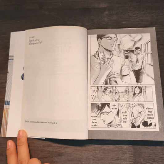 เทพศาสตร์ซากาโมโต้ เล่ม 1-2 รูปที่ 13