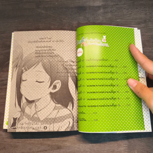 องค์ชายจิตป่วนกับน้องเหมียวยิ้มยาก เล่ม 6-8 รูปที่ 11