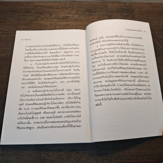 ตัวกู-ของกู - พุทธทาสภิกขุ รูปที่ 9