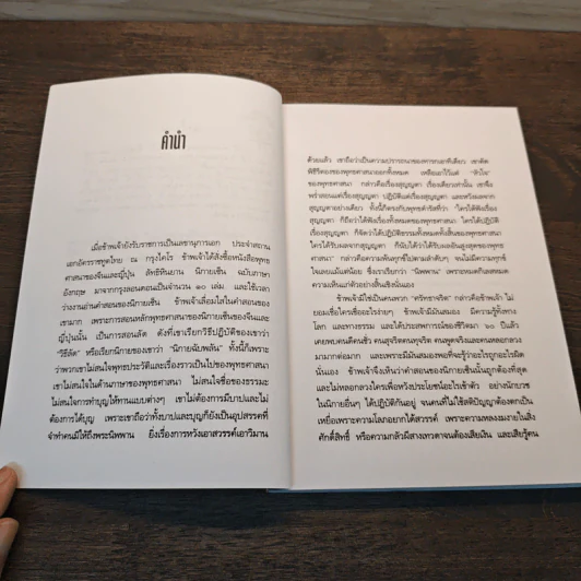ตัวกู-ของกู - พุทธทาสภิกขุ รูปที่ 6
