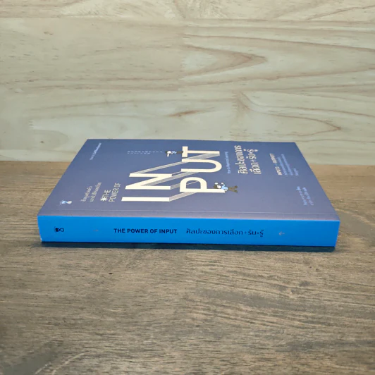 THE POWER OF INPUT ศิลปะของการเลือก+รับ+รู้ - Shion Kabasawa (ชิออน คาบาซาวะ) รูปที่ 2