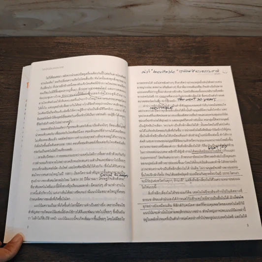 The Inevitable โลกอัจฉริยะแห่งอนาคต - KEVIN KELLY (เควิน เคลลี) รูปที่ 10