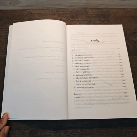 The Inevitable โลกอัจฉริยะแห่งอนาคต - KEVIN KELLY (เควิน เคลลี) รูปที่ 8