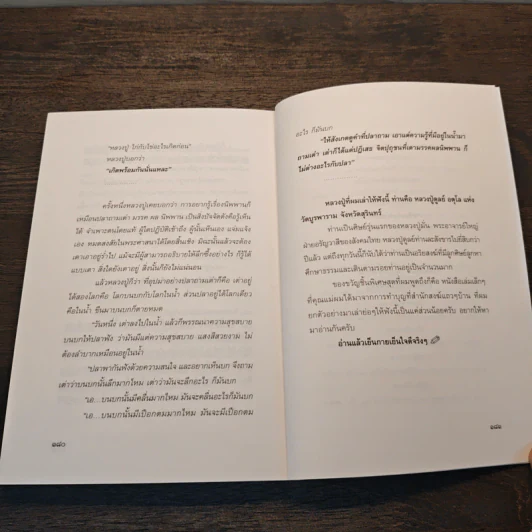 ศรัทธามหาสมุทร - ประภาส ชลศรานนท์ รูปที่ 9