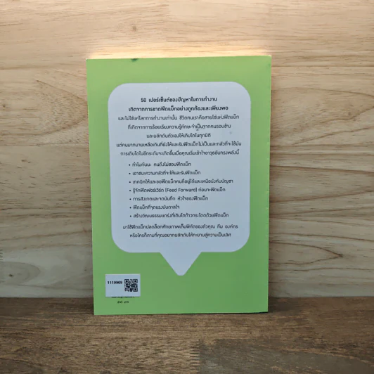 คนเก่งให้ FEEDBACK ที่แตกต่าง - คิมซังบอม,โชยุนโฮ และฮาจูยอง รูปที่ 5