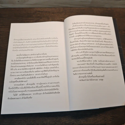 ขุมทรัพย์สุดปลายฝัน - Paulo Coelho (เปาลู กูเวลยู) รูปที่ 8