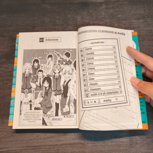 Assassination Classroom เล่ม 1-2 รูปที่ 11